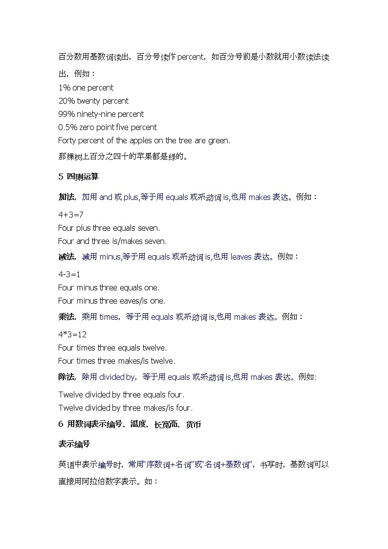 2022年人教版九年级中考英语语法讲解：数词学案第2页