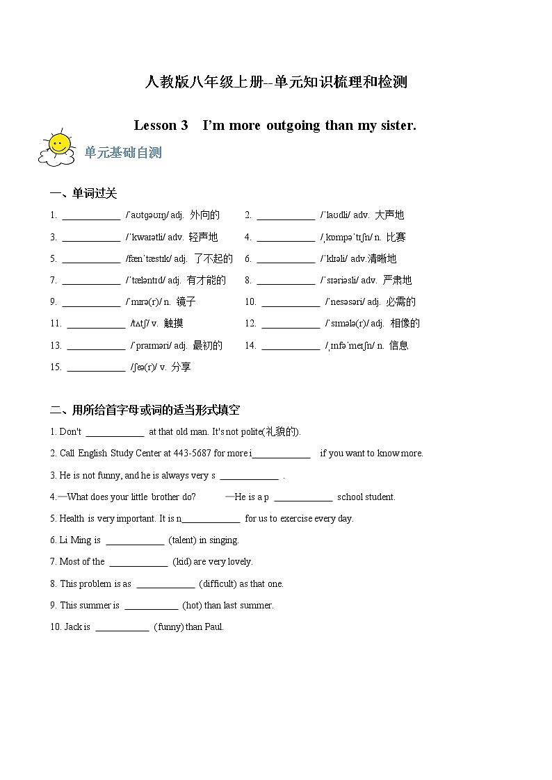 人教版八年级英语上册--第三单元知识梳理和检测第1页