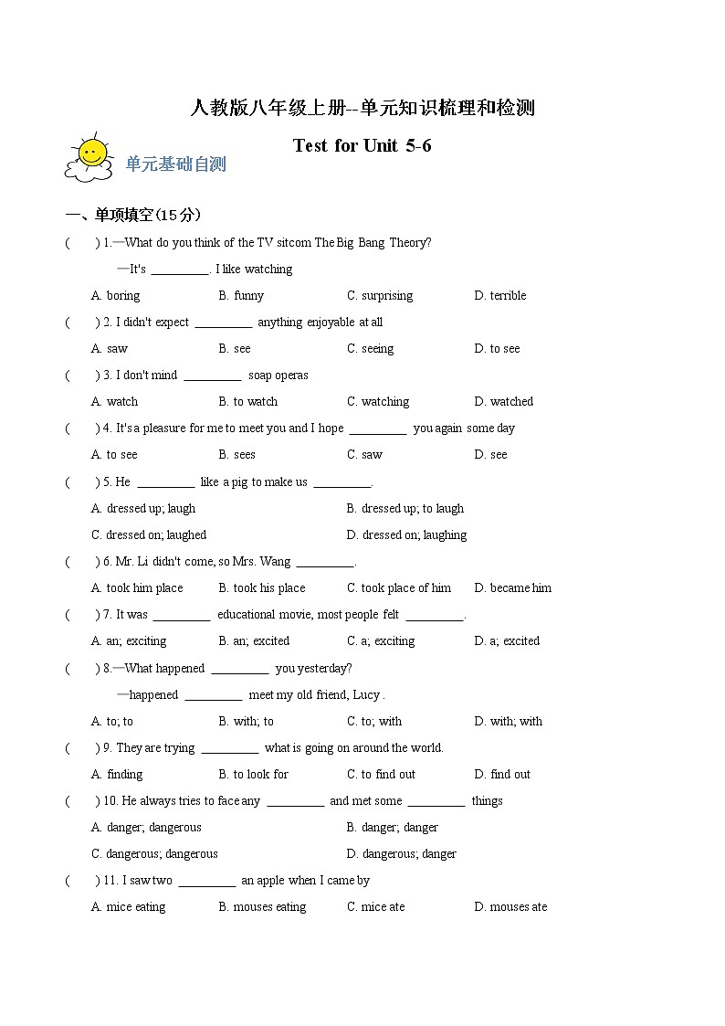 人教版八年级英语上册-- 第五-六单元综合检测01