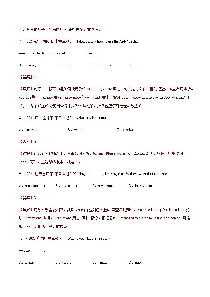 专题1 名词-2021年中考英语真题分项汇编（解析版）第3页