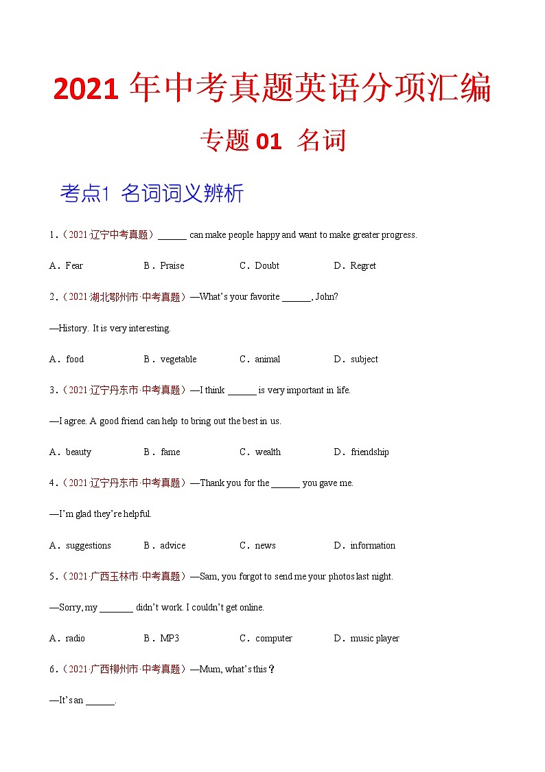 专题1 名词-2021年中考英语真题分项汇编（原卷版）第1页