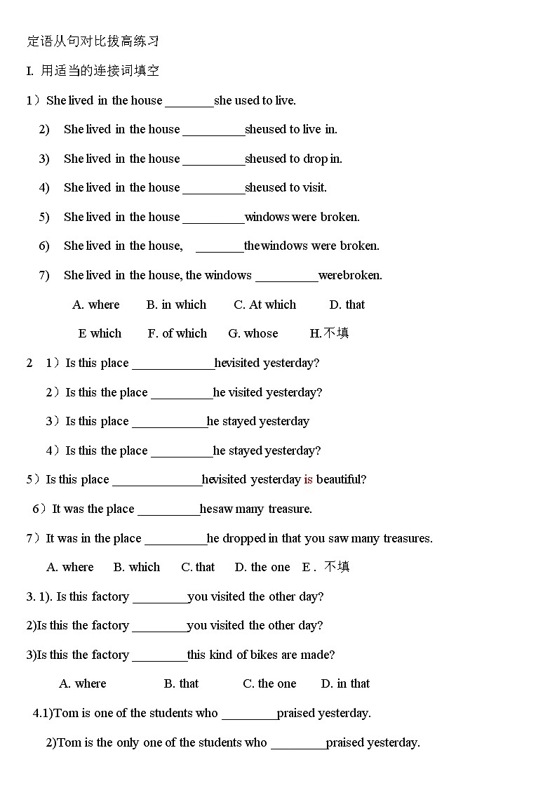 2022九年级上册定语从句对比拔高练习+答案学案第1页