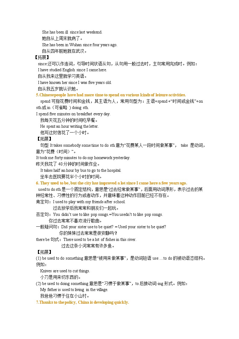 第02讲：Unit 1 The Changing World（句式）（教师版）学案第2页