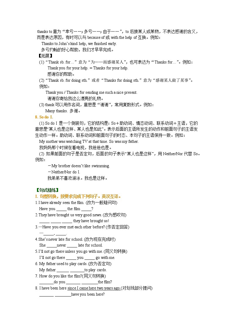 第02讲：Unit 1 The Changing World（句式）（教师版）学案第3页