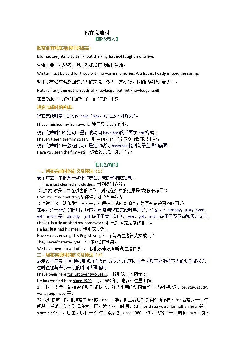 第03讲：Unit 1 ——现在完成时（教师版）学案第1页