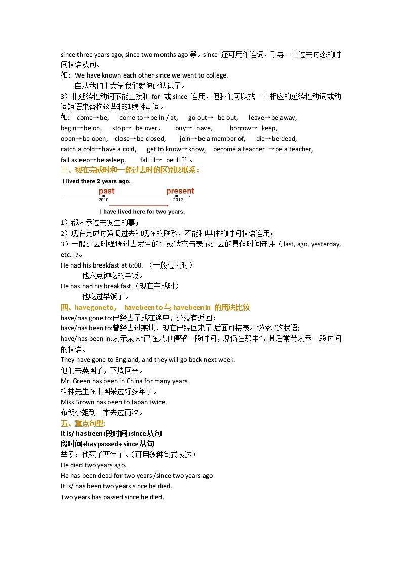 第03讲：Unit 1 ——现在完成时（教师版）学案第2页