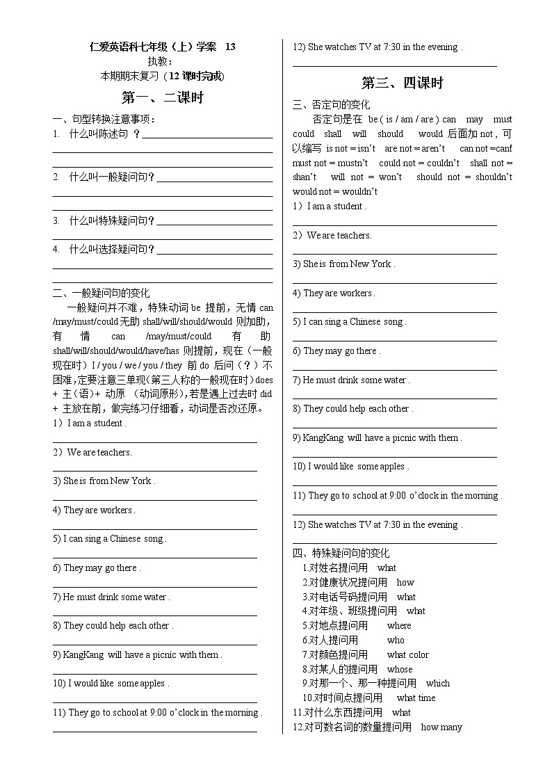 仁爱科普版七年级上期末复习学案01