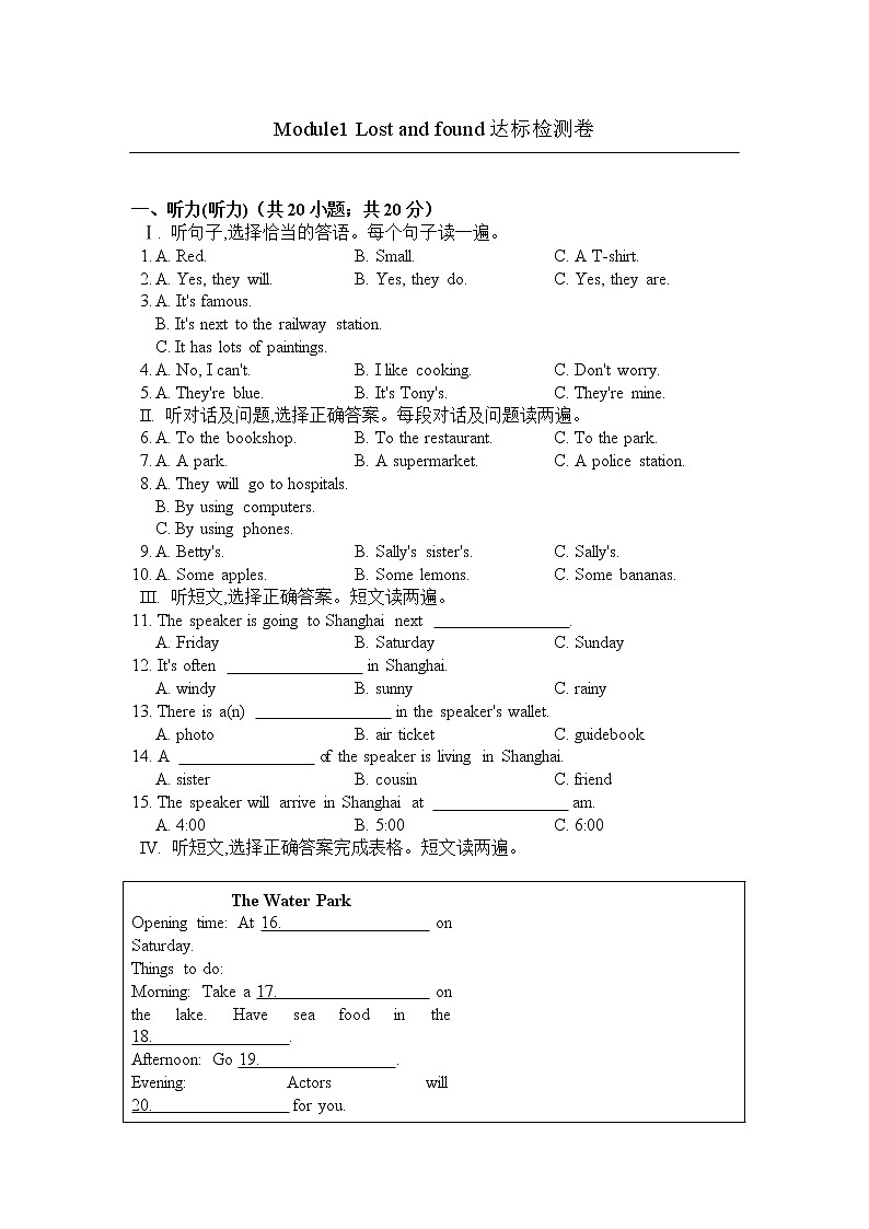 七年级英语WY版Module 1达标测试卷第1页