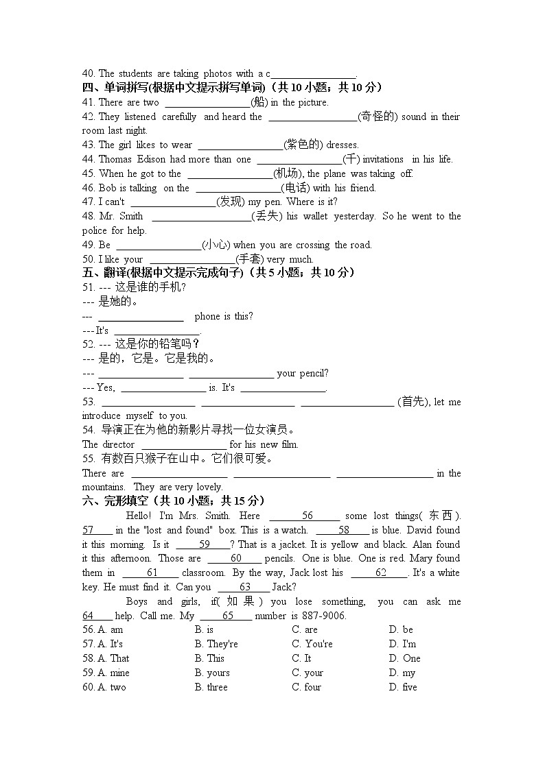 七年级英语WY版Module 1达标测试卷第3页