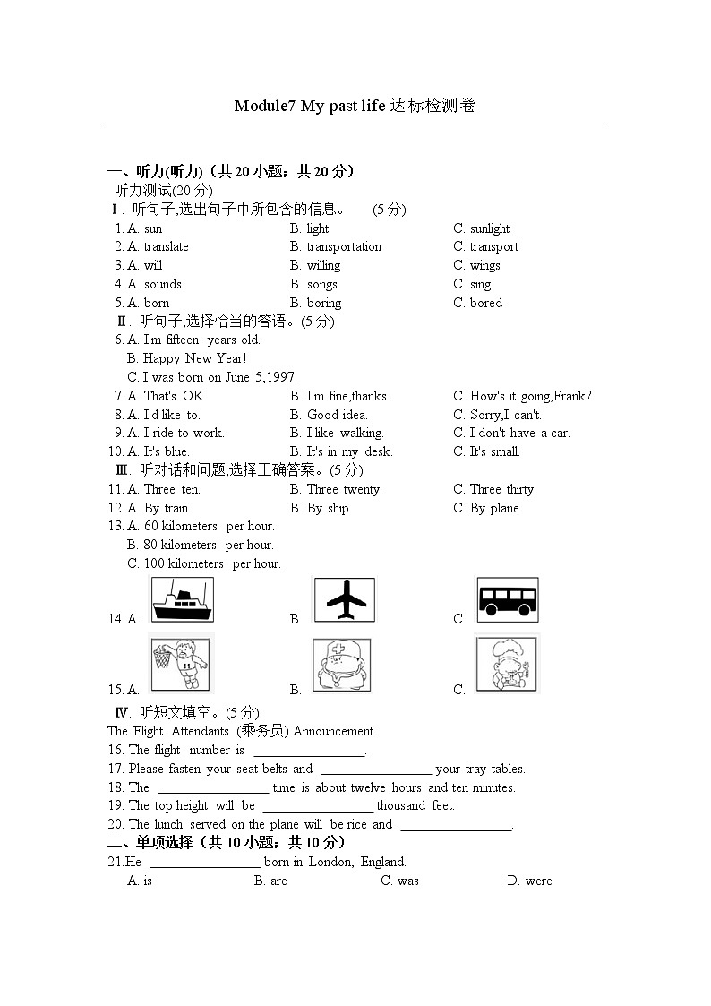 外研版英语七年级下册——Module 7 My past life【含听力、答案】练习题01