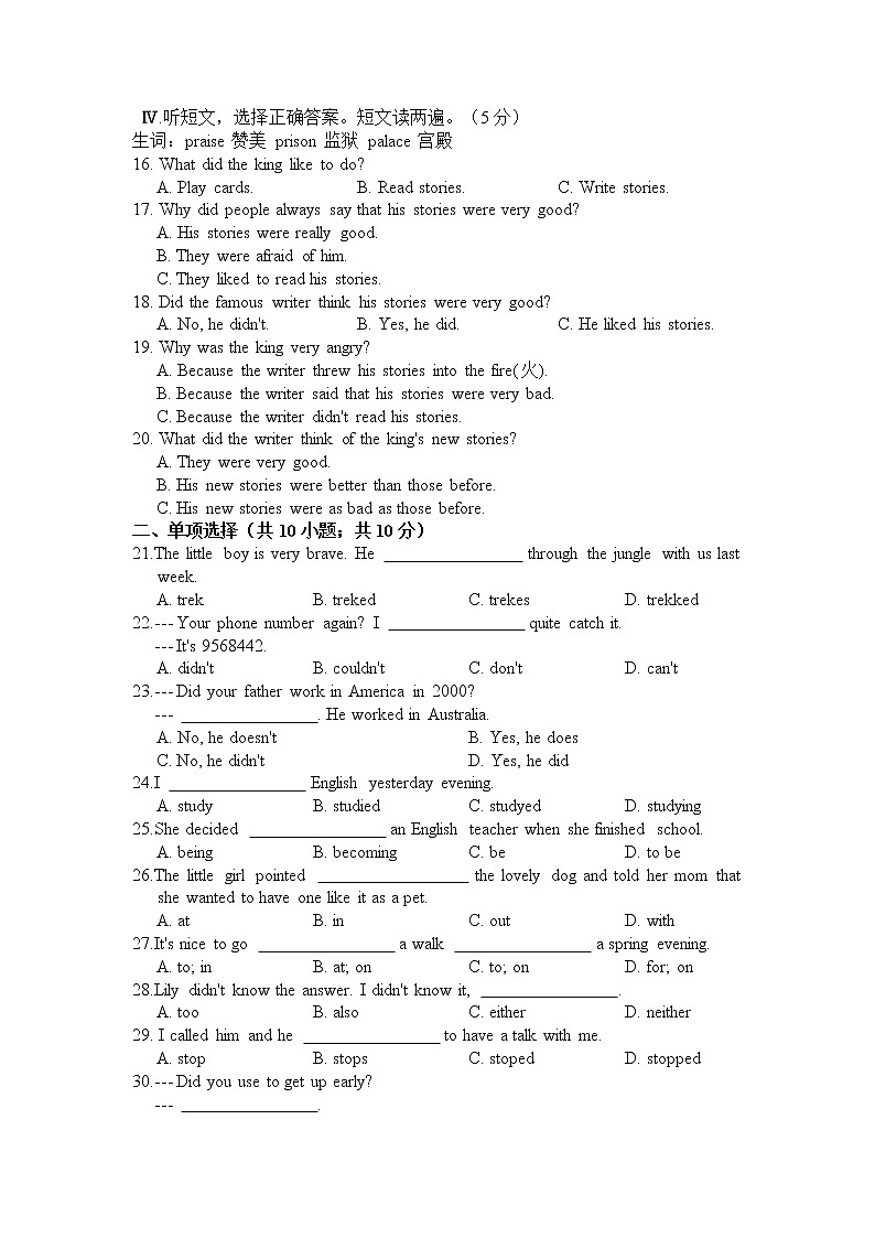 七年级英语WY版Module 8达标测试卷第2页