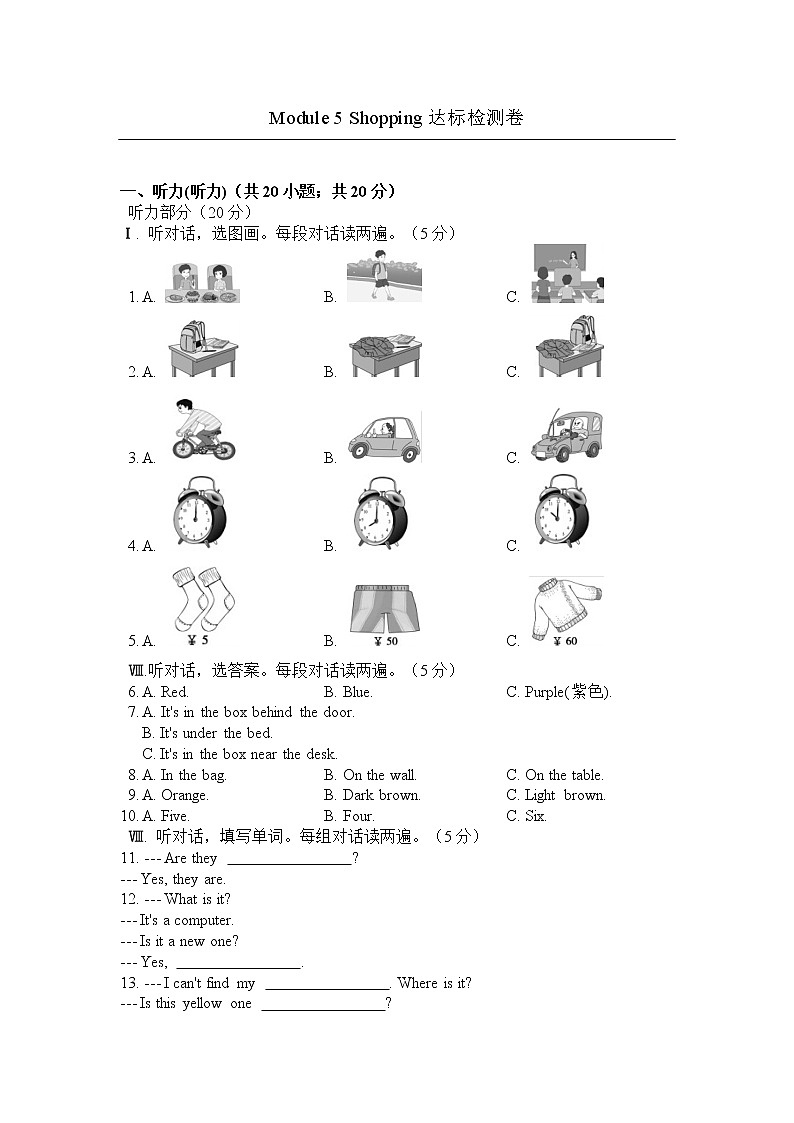 七年级英语WY版Module 5达标测试卷第1页