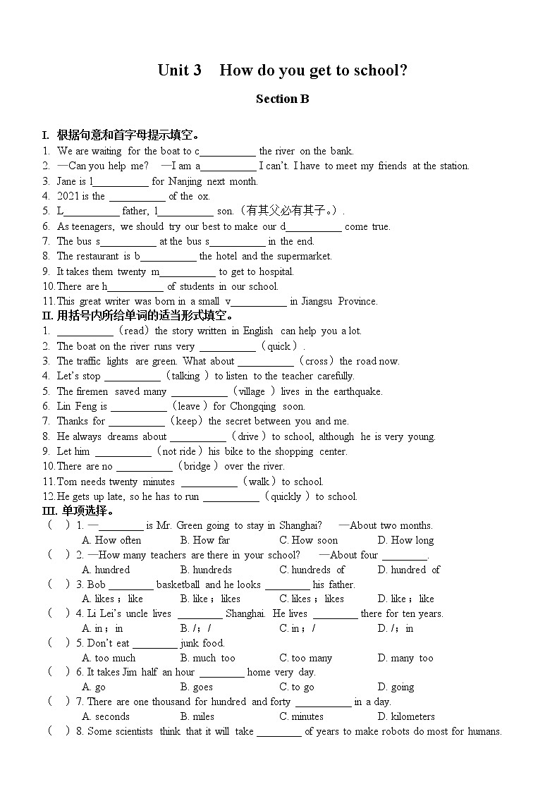 人教版英语七年级下册Unit 3 Section B 基础卷第1页