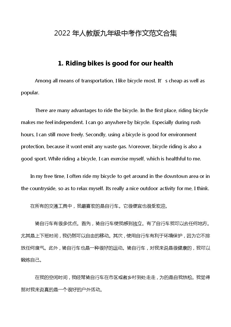 2022年人教版九年级英语中考作文范文 8第1页