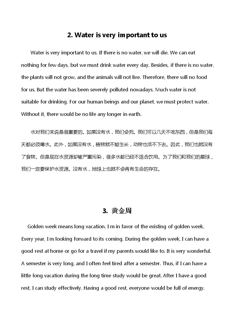 2022年人教版九年级英语中考作文范文 8第2页