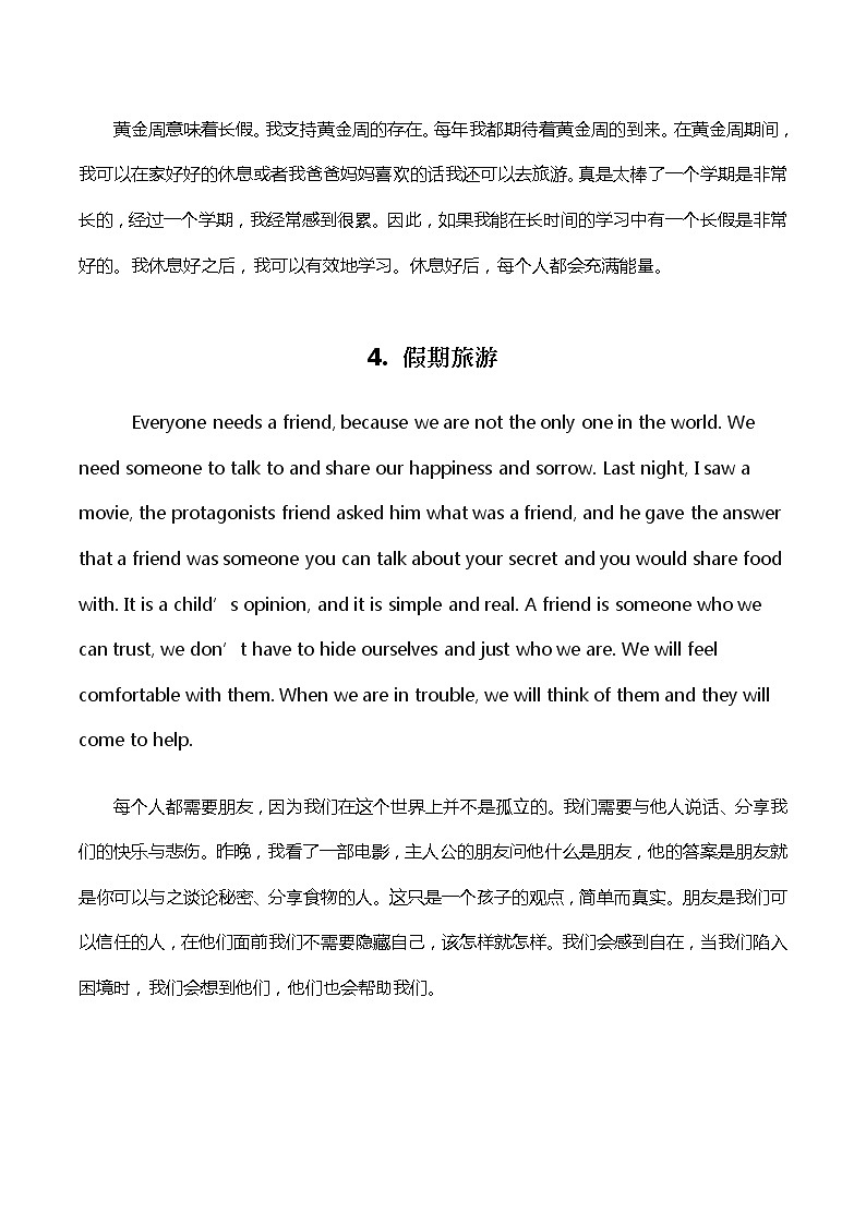 2022年人教版九年级英语中考作文范文 8第3页