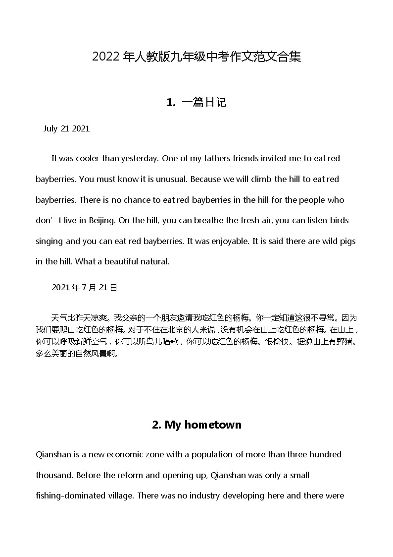 2022年人教版九年级英语中考作文范文 10第1页