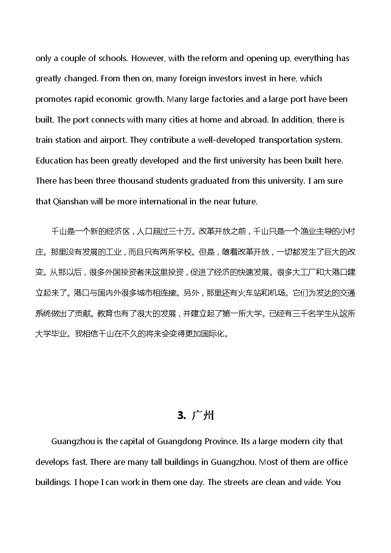 2022年人教版九年级英语中考作文范文 10第2页