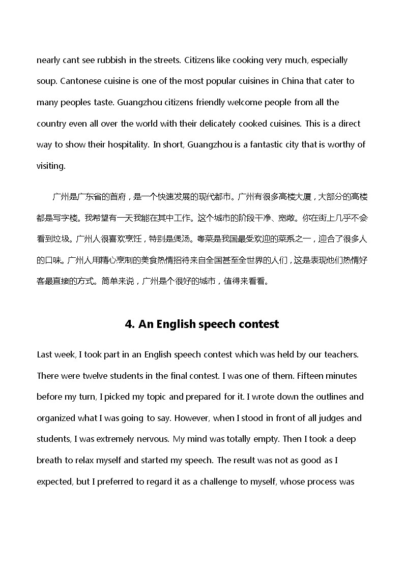 2022年人教版九年级英语中考作文范文 10第3页