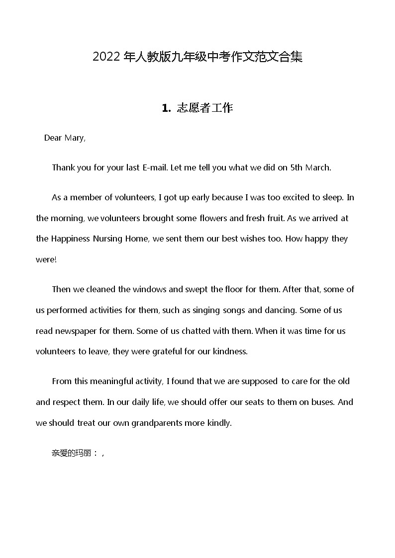 2022年人教版九年级英语中考作文范文 11第1页