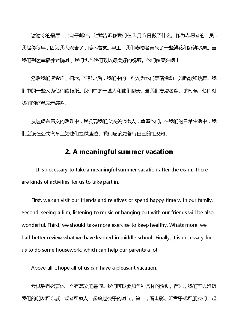 2022年人教版九年级英语中考作文范文 11第2页