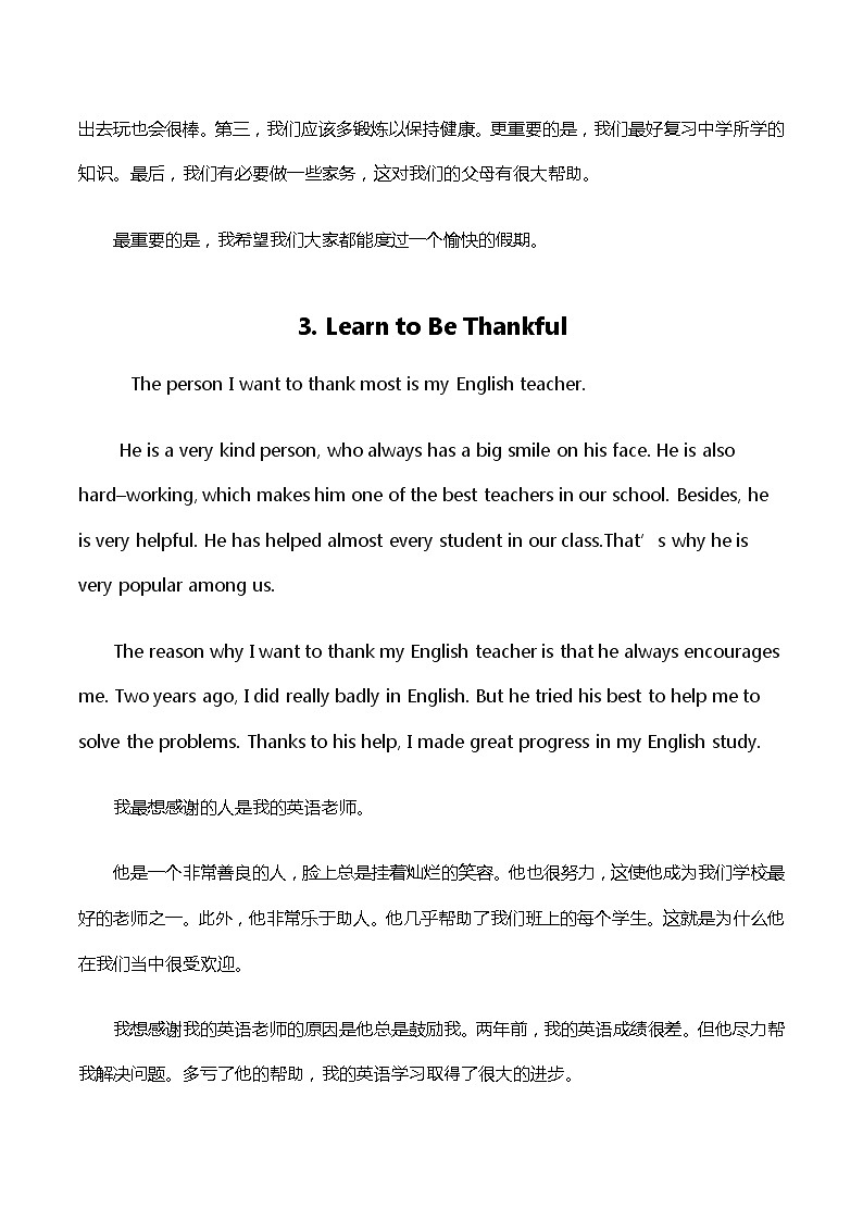 2022年人教版九年级英语中考作文范文 11第3页