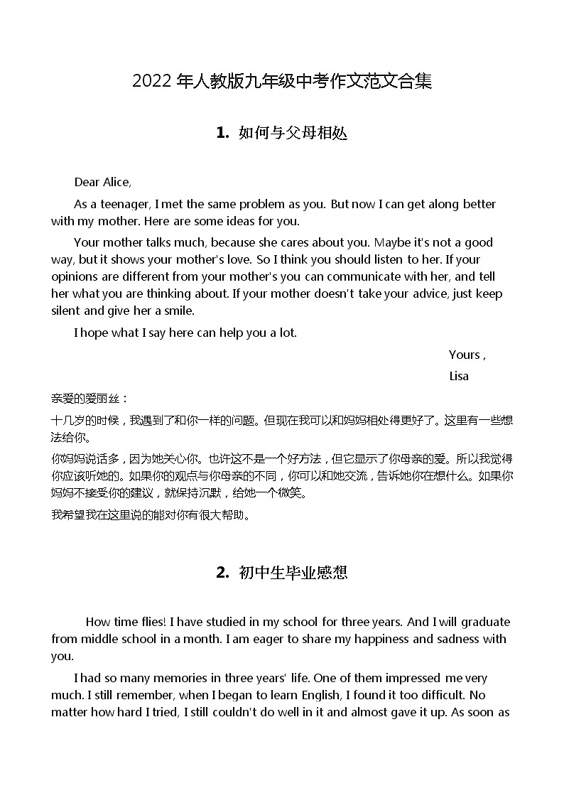 2022年人教版九年级英语中考作文范文201