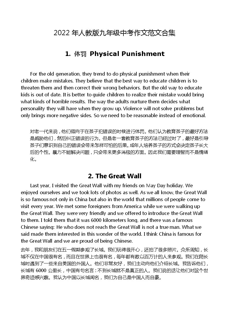 2022年人教版九年级中考作文范文 501