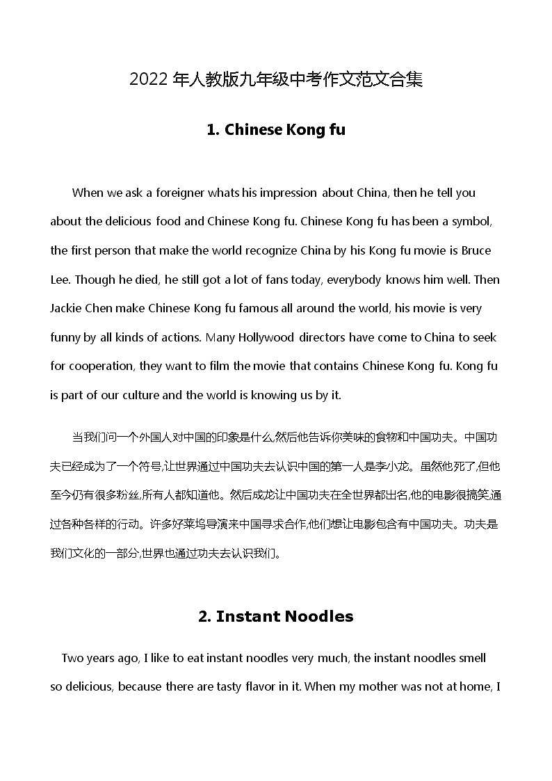 2022年人教版九年级中考作文范文 9第1页