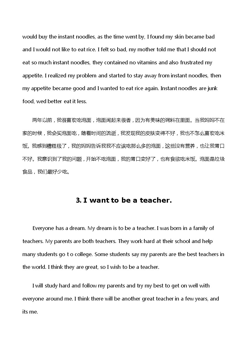 2022年人教版九年级中考作文范文 9第2页