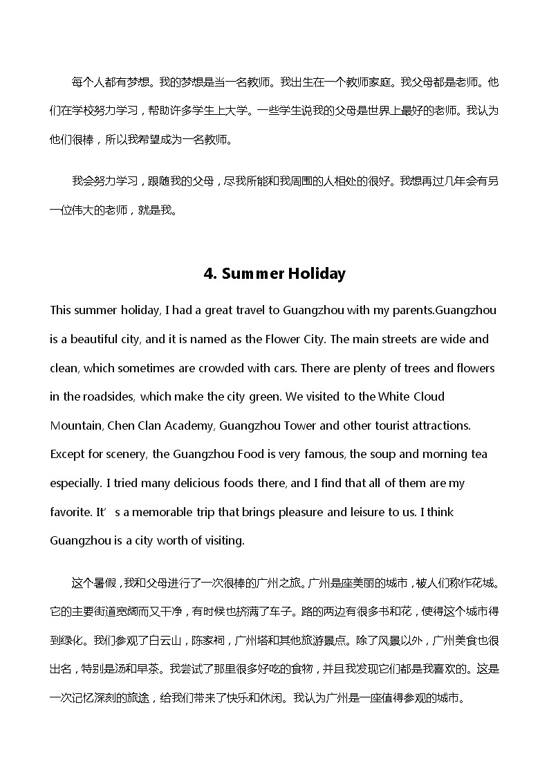 2022年人教版九年级中考作文范文 9第3页