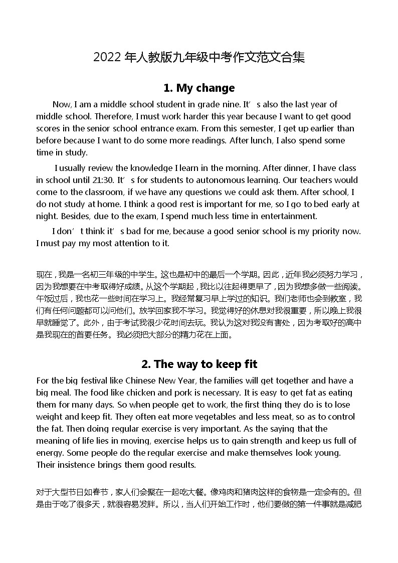 2022年人教版九年级中考作文范文第1页