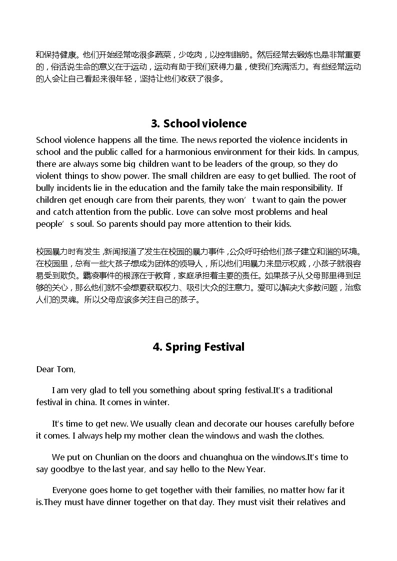 2022年人教版九年级中考作文范文第2页