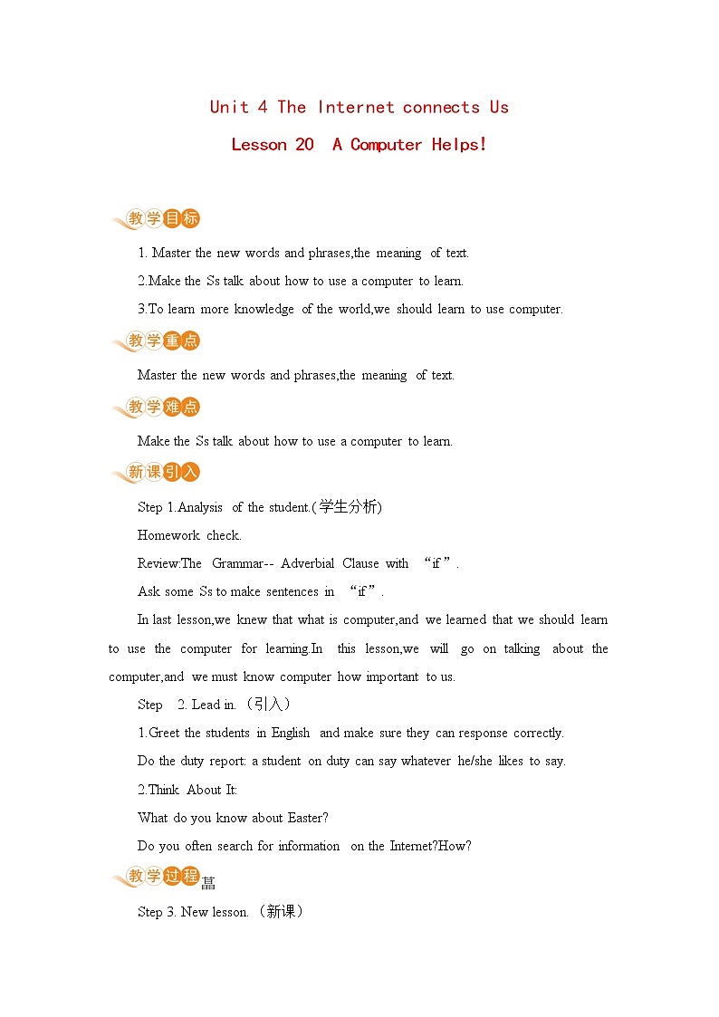 翼教版八年级下册——Lesson 20 A Computer Helps教案第1页
