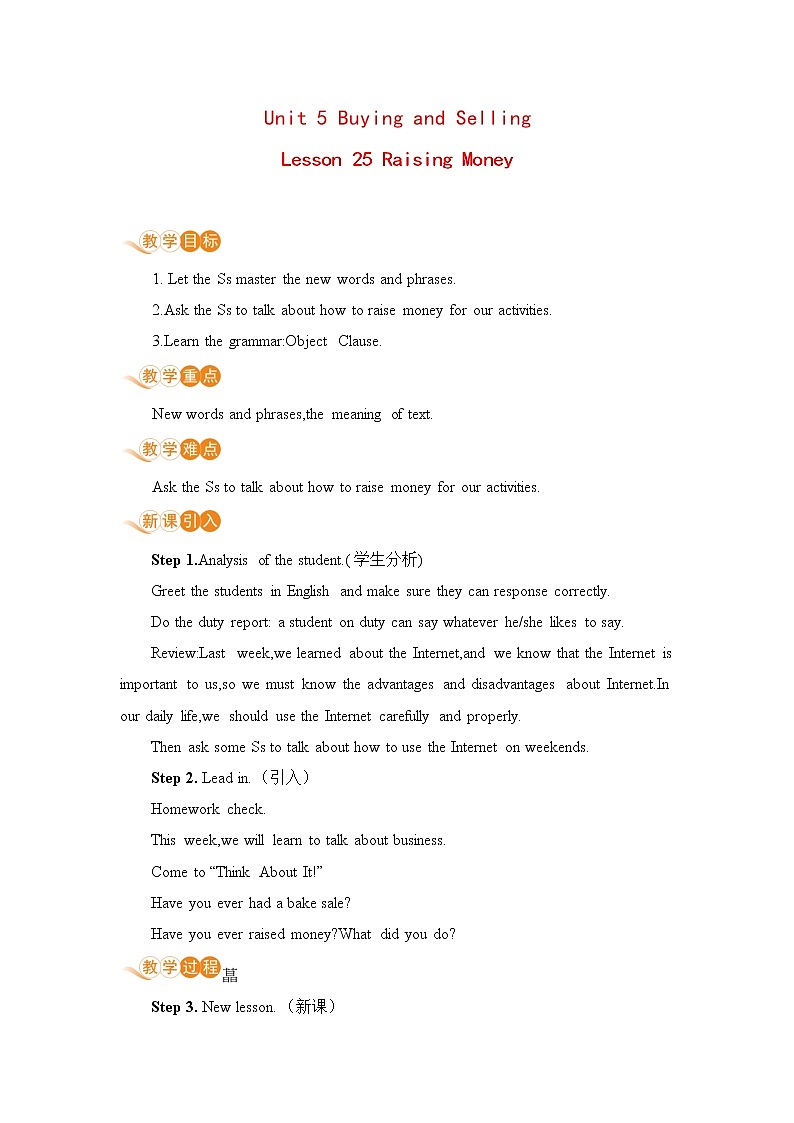 翼教版八年级下册——Lesson 25 Raising Money教案第1页