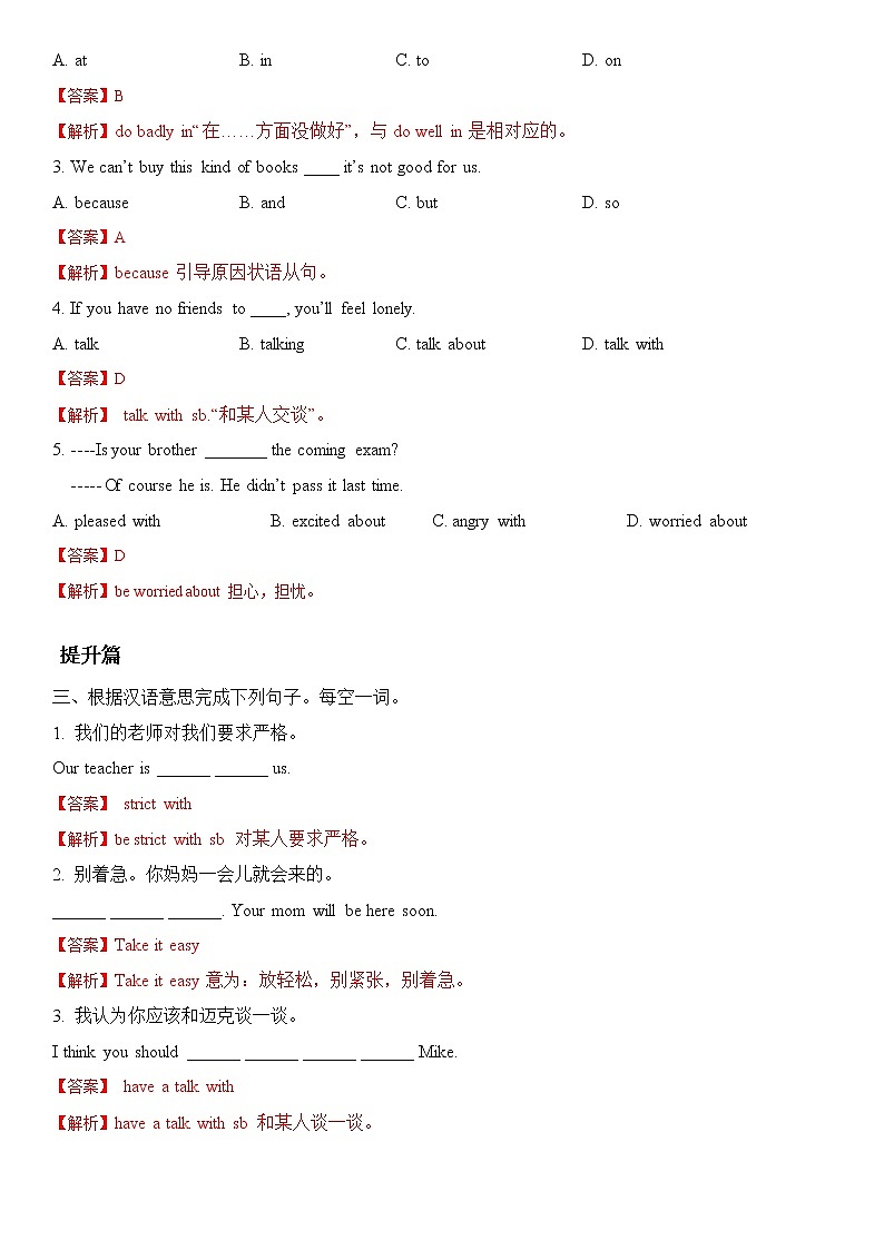 Unit 5 Topic 2 Section A（练习）（解析版）第2页