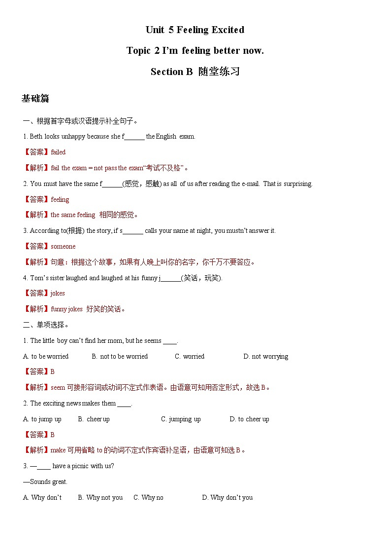 Unit 5 Topic 2 Section B（练习）（解析版）第1页