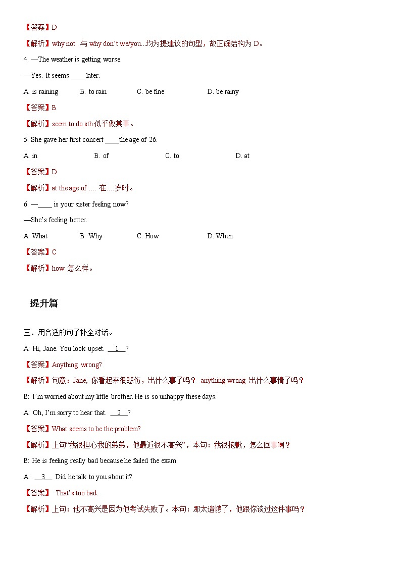Unit 5 Topic 2 Section B（练习）（解析版）第2页