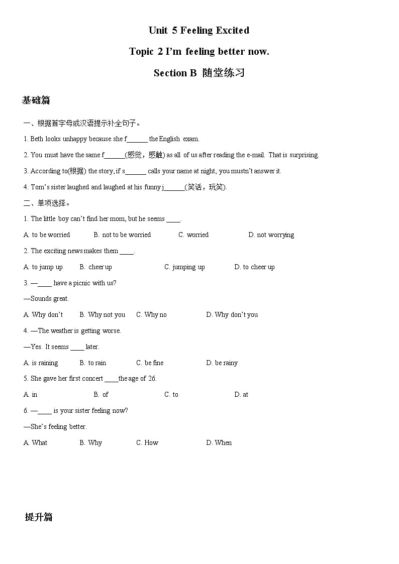 Unit 5 Topic 2 Section B（练习）（原卷版）第1页