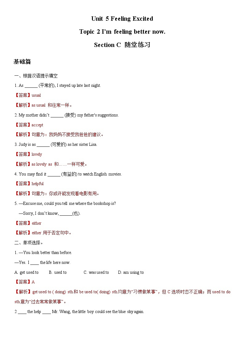 Unit 5 Topic 2 Section C（练习）（解析版）第1页