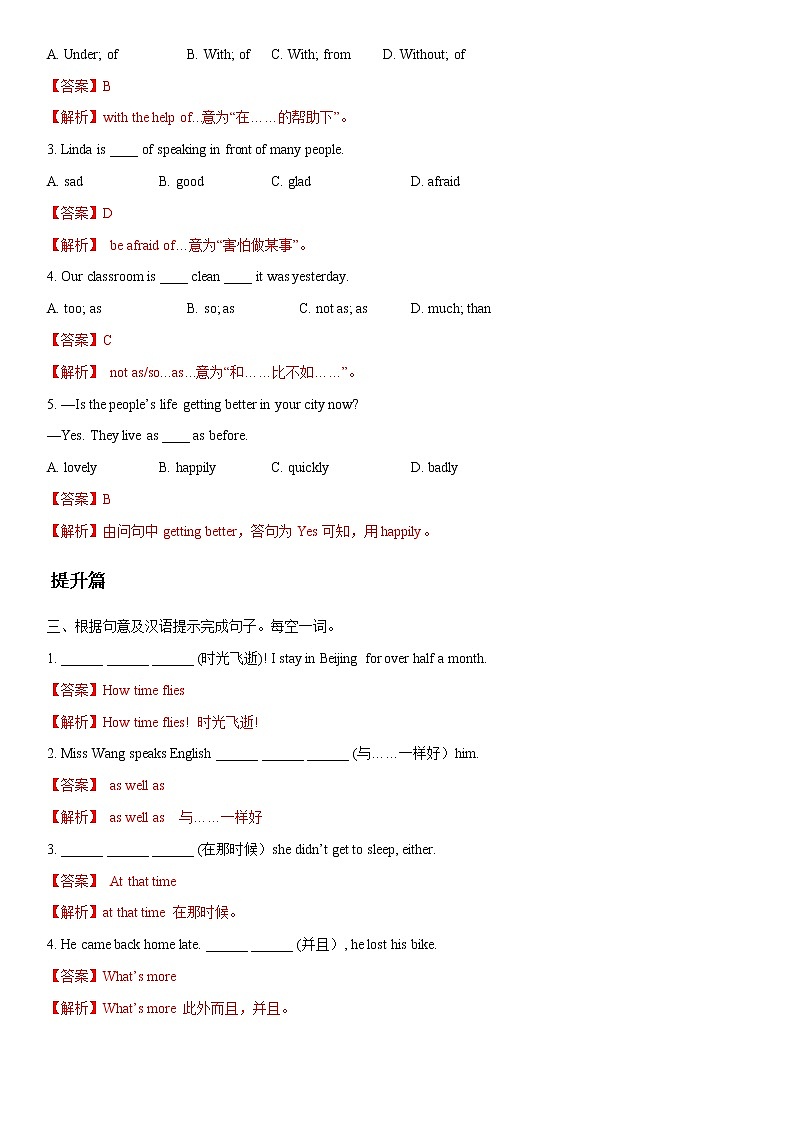 Unit 5 Topic 2 Section C（练习）（解析版）第2页