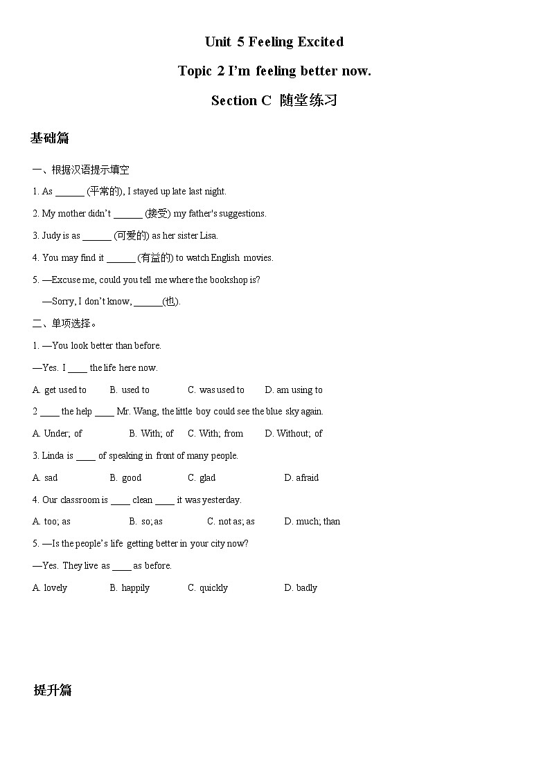 Unit 5 Topic 2 Section C（练习）（原卷版）第1页
