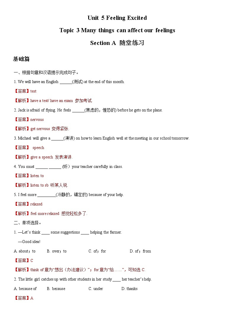 Unit 5 Topic 3 Section A（练习）（解析版）第1页