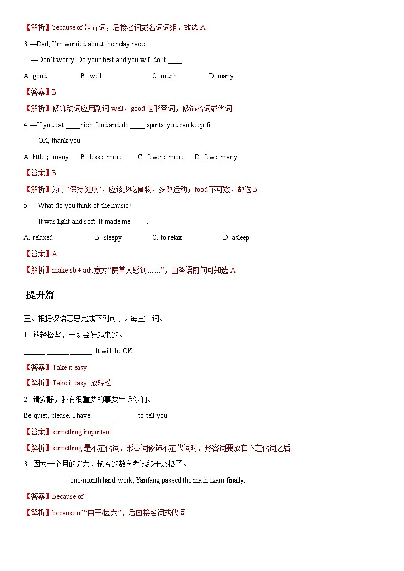 Unit 5 Topic 3 Section A（练习）（解析版）第2页