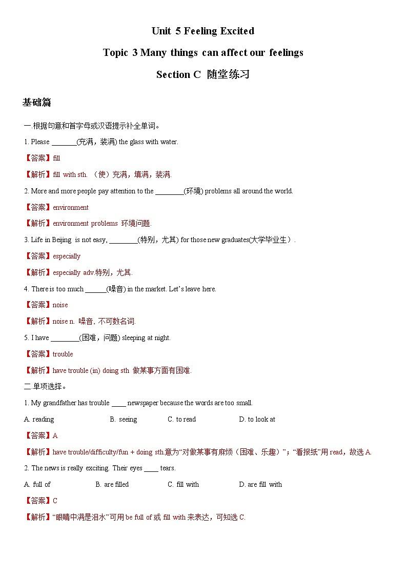 Unit 5 Topic 3 Section C（练习）（解析版）第1页