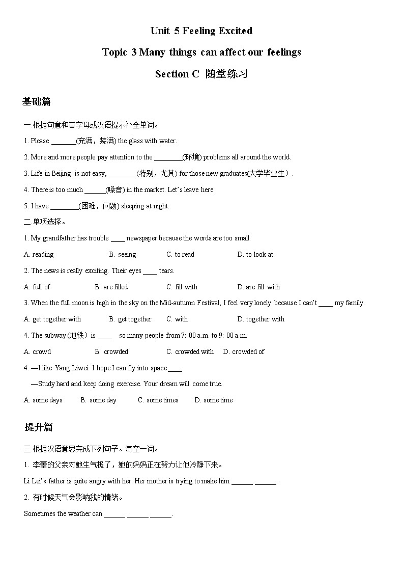 Unit 5 Topic 3 Section C（练习）（原卷版）第1页