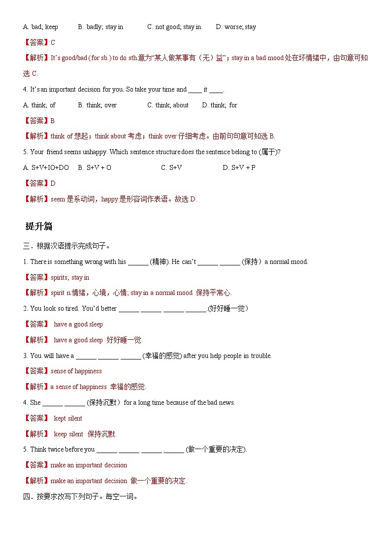 Unit 5 Topic 3 Section D（练习）（解析版）第2页