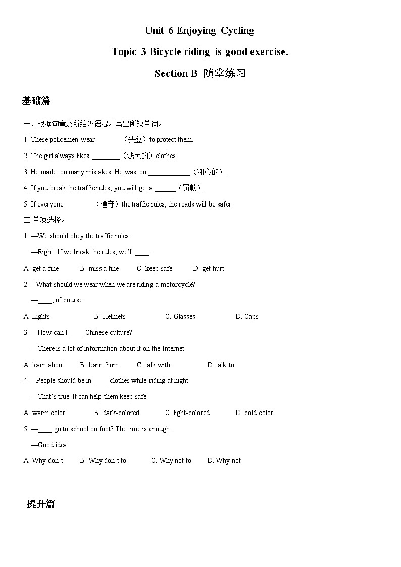 6.2 Unit 6 Topic 3 Section B-八年级英语下册 课件+练习 （仁爱版）01