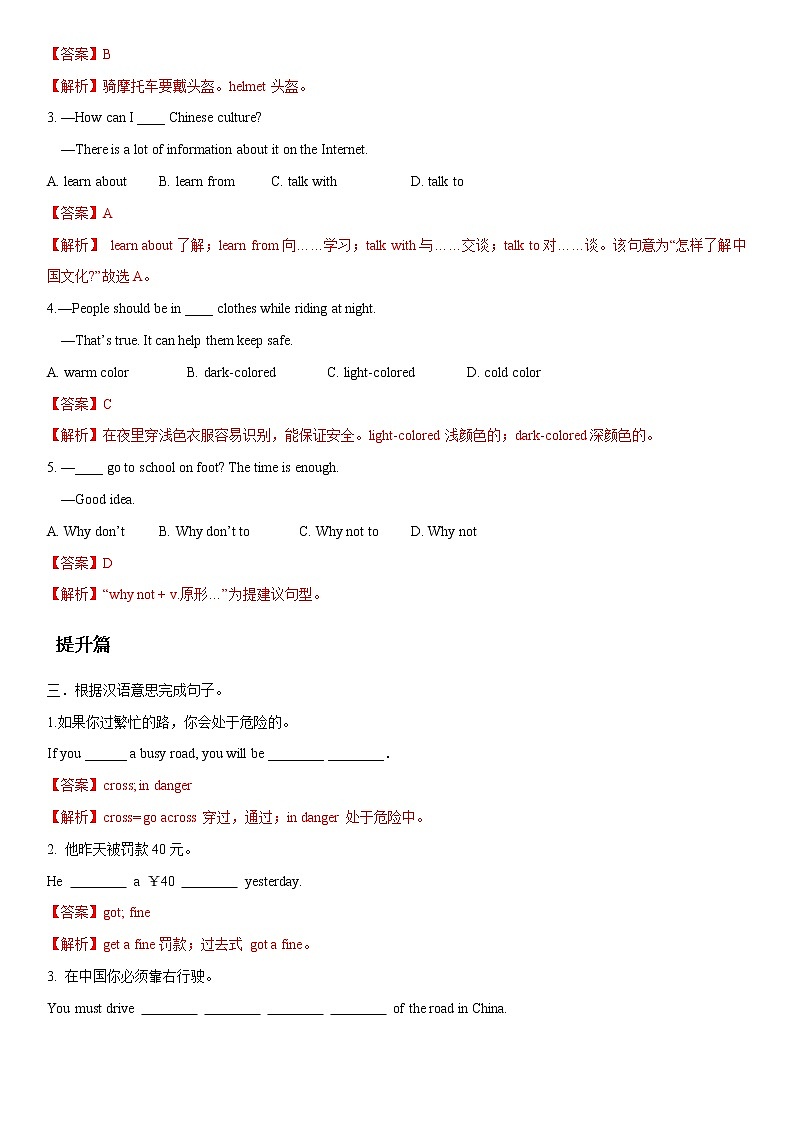 6.2 Unit 6 Topic 3 Section B-八年级英语下册 课件+练习 （仁爱版）02