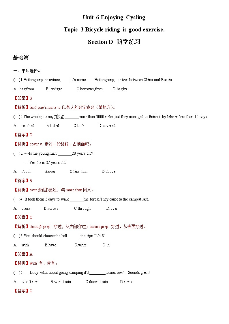 6.4 Unit 6 Topic 3 Section D-八年级英语下册 课件+练习 （仁爱版）01